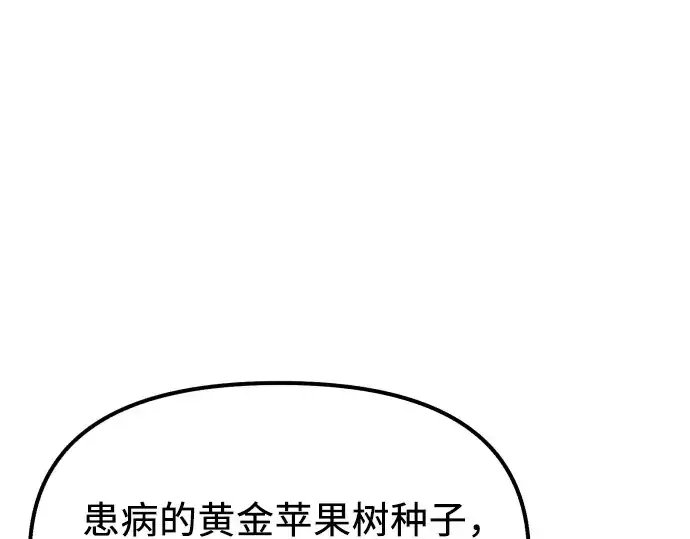 漫画《入手神话级专属装备》第179话第76张图