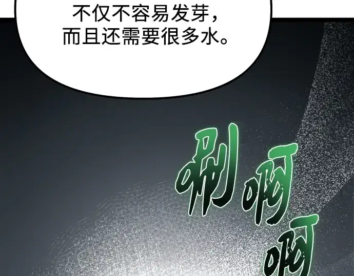 漫画《入手神话级专属装备》第179话第77张图