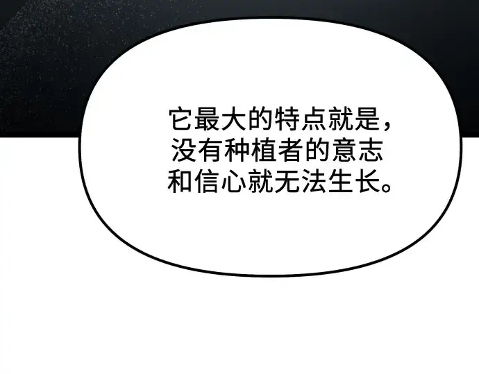漫画《入手神话级专属装备》第179话第79张图
