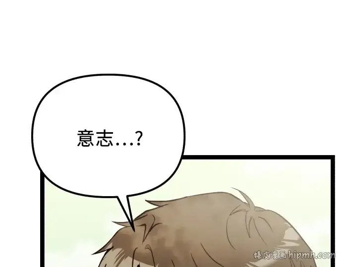 漫画《入手神话级专属装备》第179话第80张图