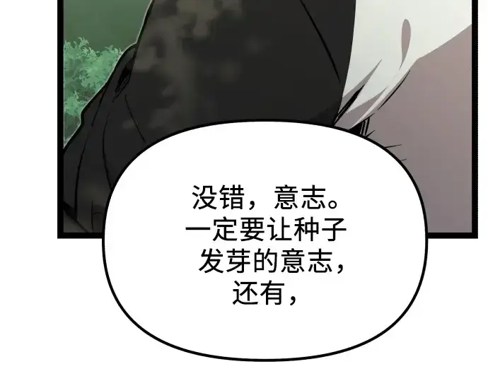 漫画《入手神话级专属装备》第179话第82张图
