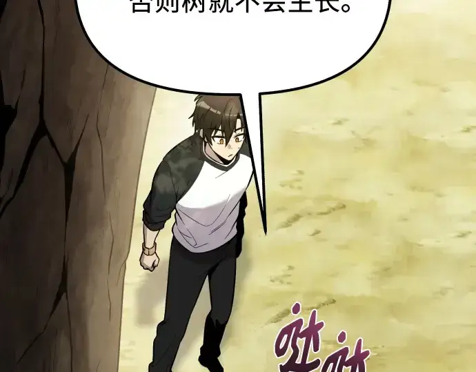 漫画《入手神话级专属装备》第179话第84张图