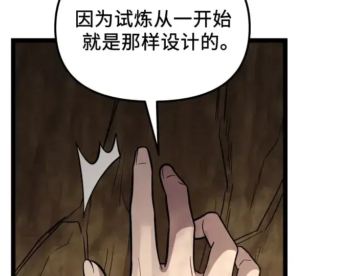 漫画《入手神话级专属装备》第179话第87张图