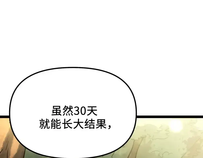漫画《入手神话级专属装备》第179话第94张图
