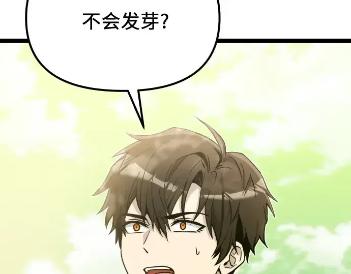 漫画《入手神话级专属装备》第179话第98张图