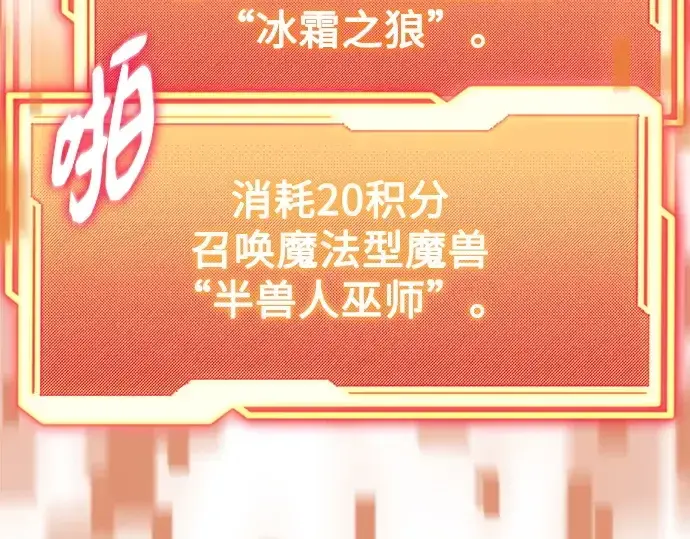 漫画《入手神话级专属装备》第180话第173张图