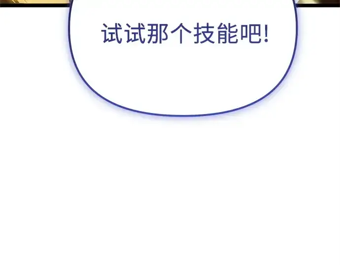 漫画《入手神话级专属装备》第180话第188张图
