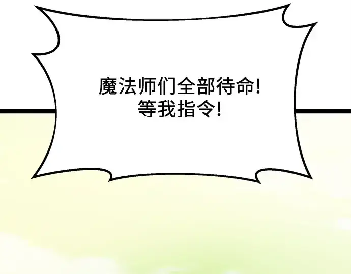 漫画《入手神话级专属装备》第181话第17张图