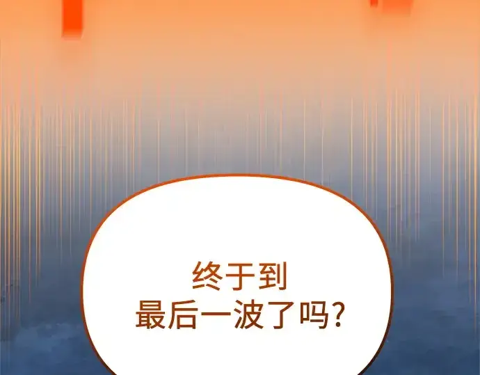 漫画《入手神话级专属装备》第182话第239张图