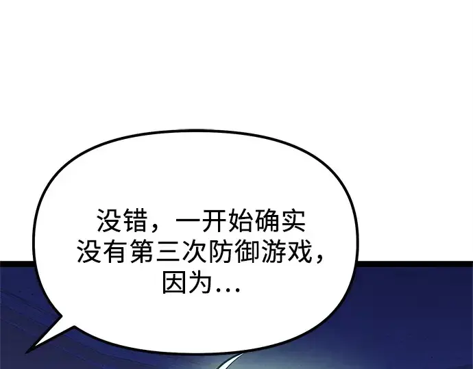 漫画《入手神话级专属装备》第182话第289张图
