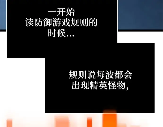 漫画《入手神话级专属装备》第182话第39张图