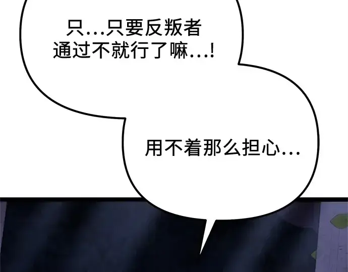 漫画《入手神话级专属装备》第183话第103张图