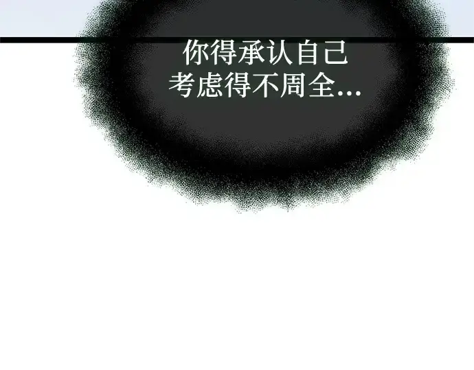 漫画《入手神话级专属装备》第183话第106张图