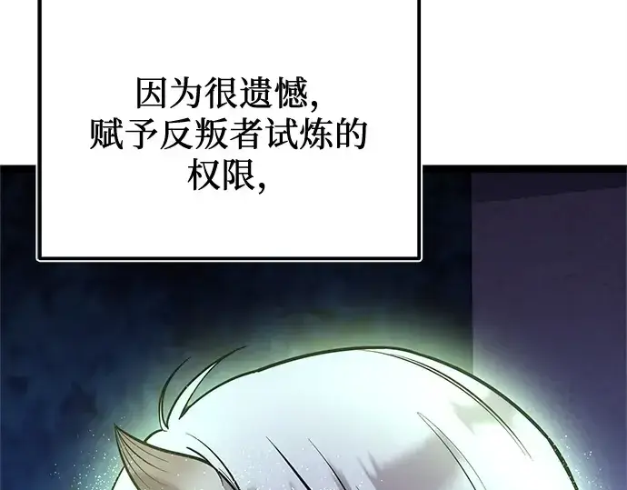 漫画《入手神话级专属装备》第183话第111张图