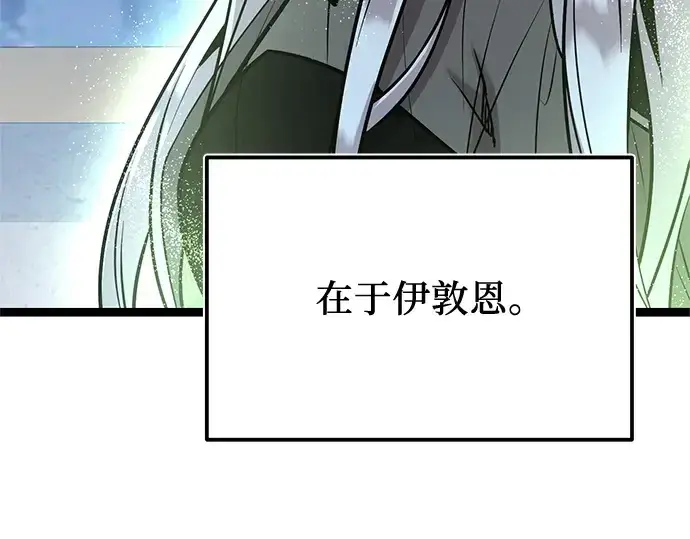 漫画《入手神话级专属装备》第183话第113张图
