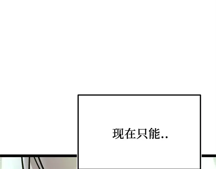 漫画《入手神话级专属装备》第183话第114张图