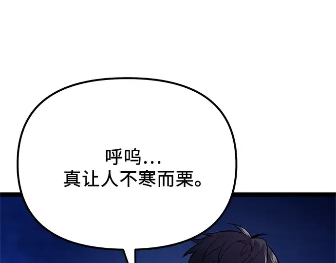 漫画《入手神话级专属装备》第183话第142张图