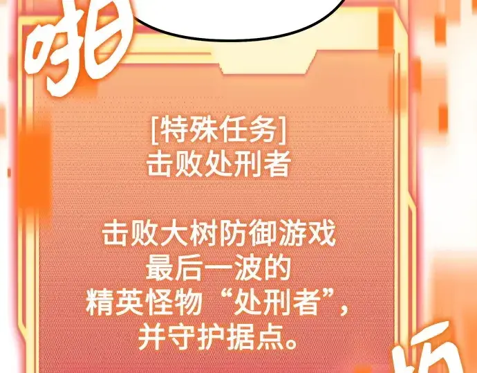 漫画《入手神话级专属装备》第183话第157张图