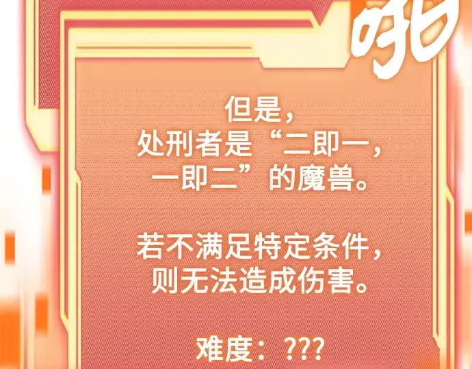 漫画《入手神话级专属装备》第183话第158张图