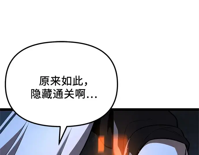 漫画《入手神话级专属装备》第183话第163张图