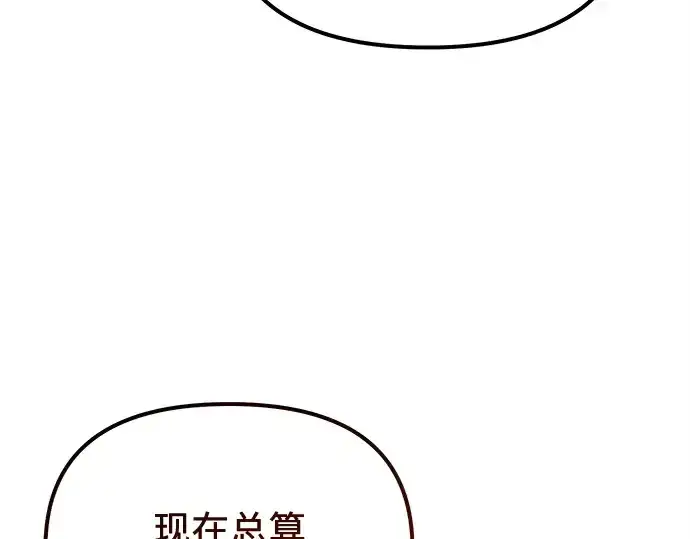 漫画《入手神话级专属装备》第183话第166张图
