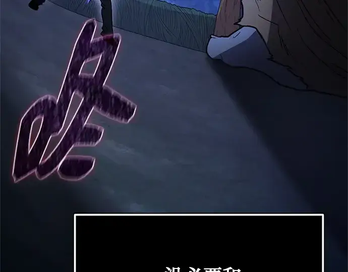 漫画《入手神话级专属装备》第183话第186张图