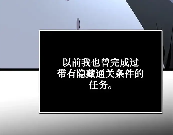 漫画《入手神话级专属装备》第183话第190张图