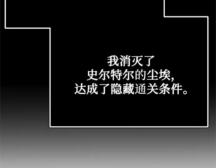 漫画《入手神话级专属装备》第183话第195张图