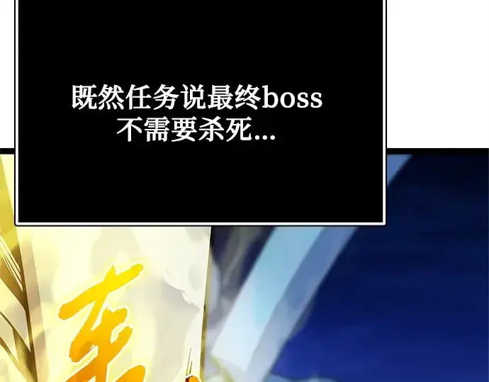 漫画《入手神话级专属装备》第183话第197张图