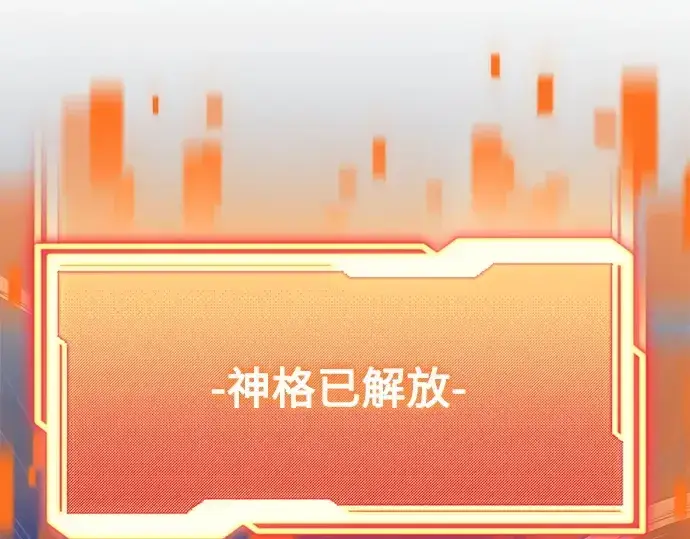 漫画《入手神话级专属装备》第183话第200张图