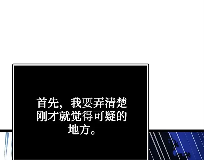 漫画《入手神话级专属装备》第183话第207张图
