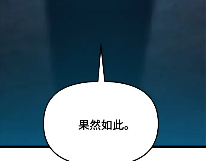 漫画《入手神话级专属装备》第183话第232张图