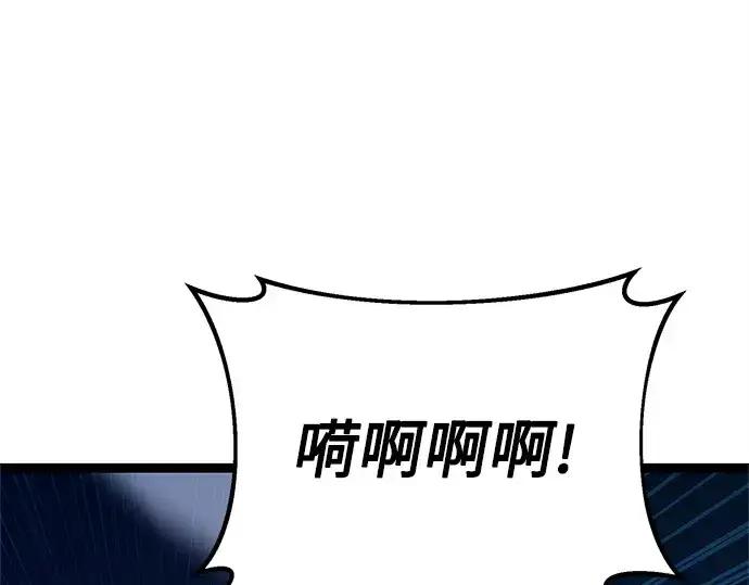 漫画《入手神话级专属装备》第183话第250张图