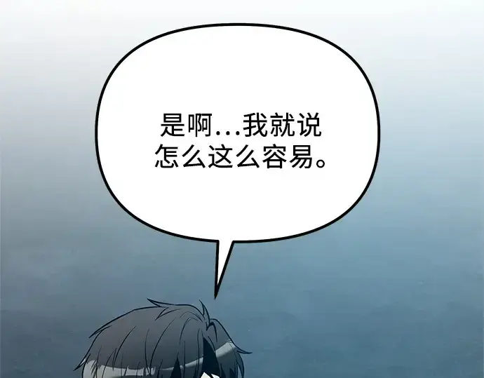 漫画《入手神话级专属装备》第183话第282张图