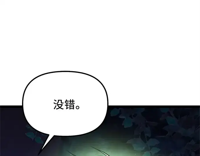 漫画《入手神话级专属装备》第183话第72张图