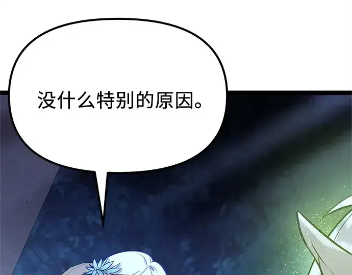 漫画《入手神话级专属装备》第183话第76张图