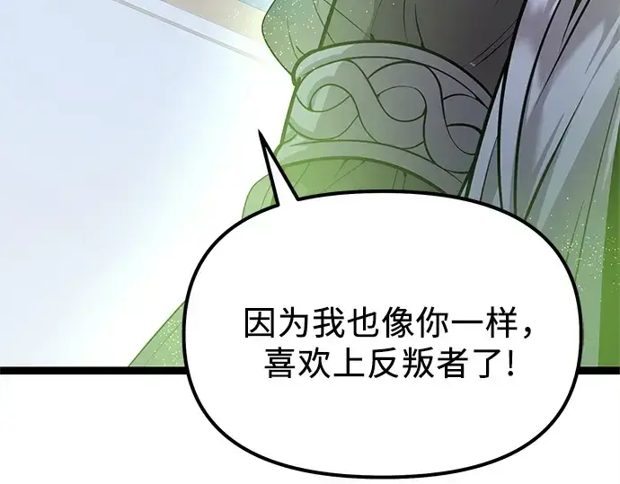 漫画《入手神话级专属装备》第183话第78张图