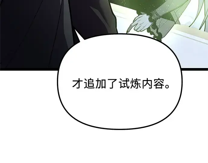 漫画《入手神话级专属装备》第183话第82张图