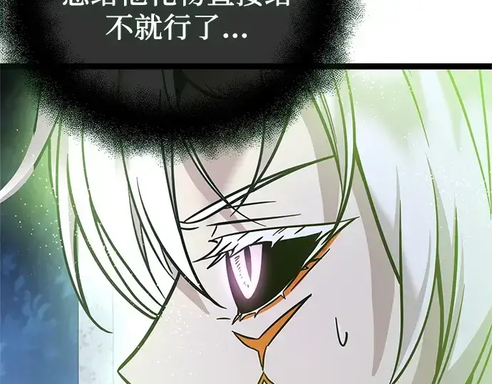 漫画《入手神话级专属装备》第183话第84张图