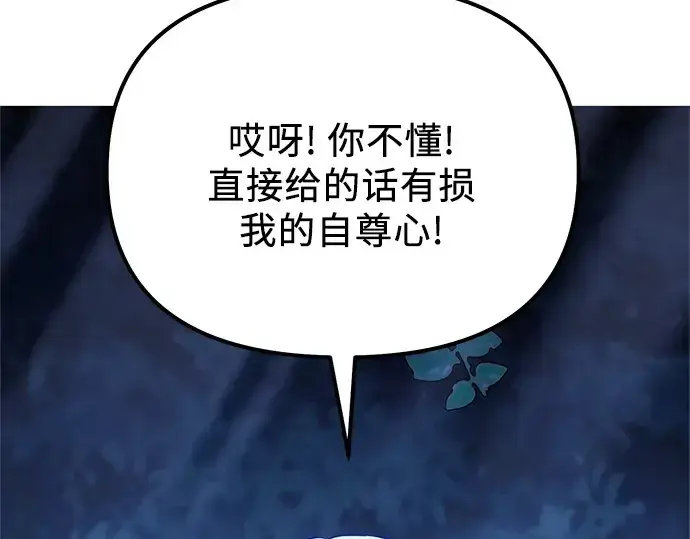 漫画《入手神话级专属装备》第183话第86张图
