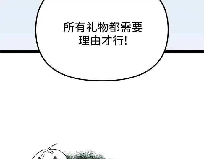 漫画《入手神话级专属装备》第183话第89张图