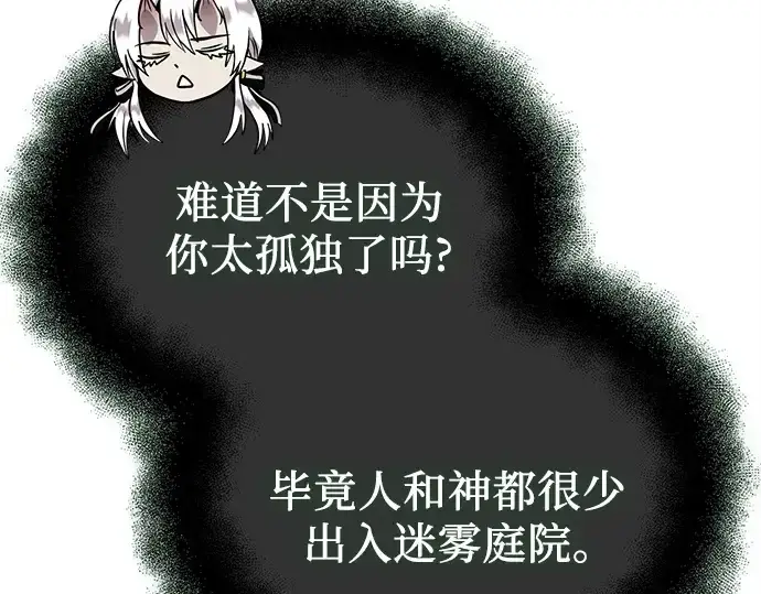 漫画《入手神话级专属装备》第183话第90张图