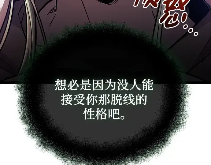 漫画《入手神话级专属装备》第183话第93张图