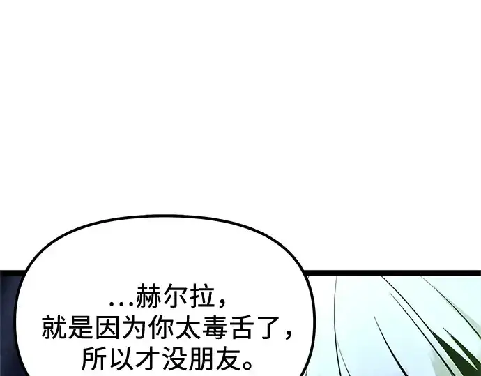 漫画《入手神话级专属装备》第183话第95张图