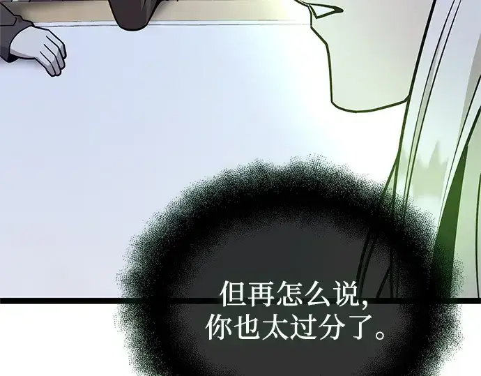漫画《入手神话级专属装备》第183话第97张图