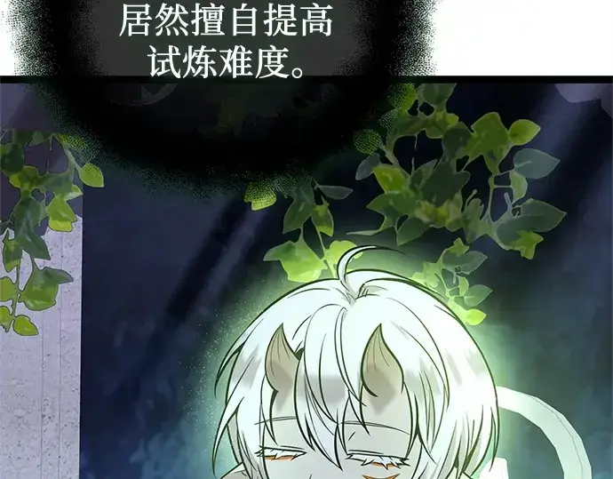 漫画《入手神话级专属装备》第183话第99张图