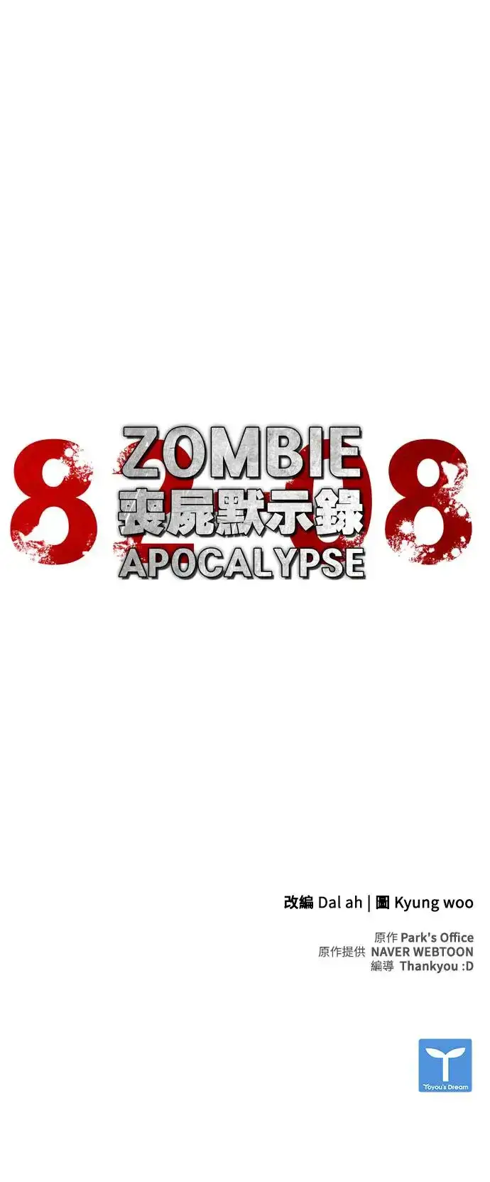 漫画《丧尸默示录 82-08》序章第50张图