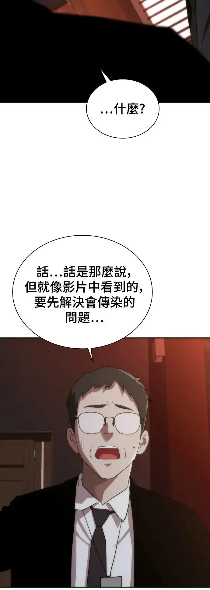 漫画《丧尸默示录 82-08》第2话第104张图