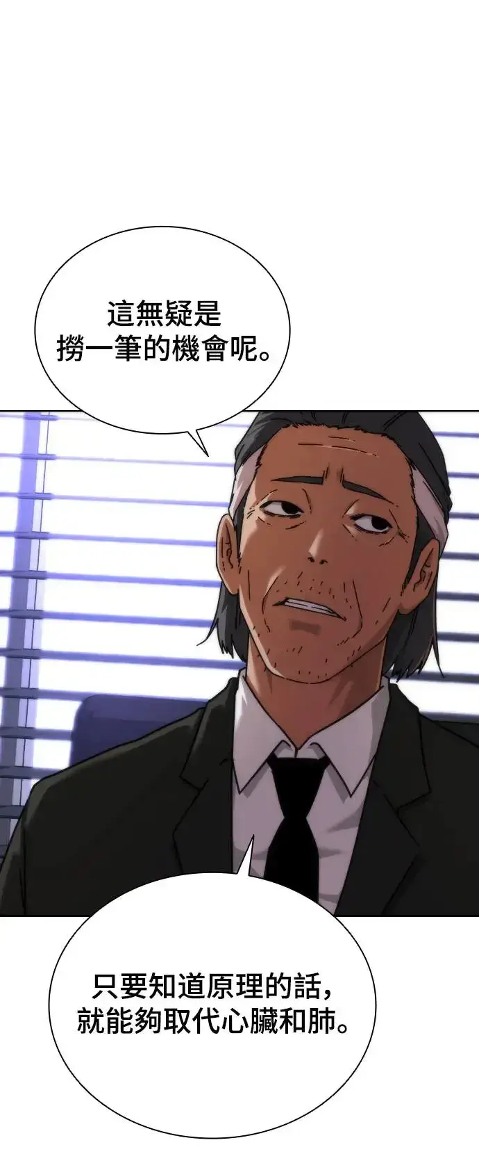 漫画《丧尸默示录 82-08》第2话第64张图