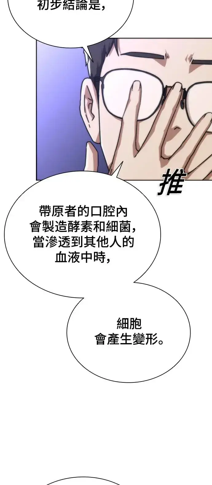 漫画《丧尸默示录 82-08》第2话第69张图